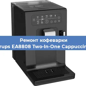 Замена мотора кофемолки на кофемашине Krups EA8808 Two-In-One Cappuccino в Москве